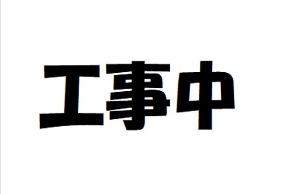 ３ｅｓｔのＨＰへ